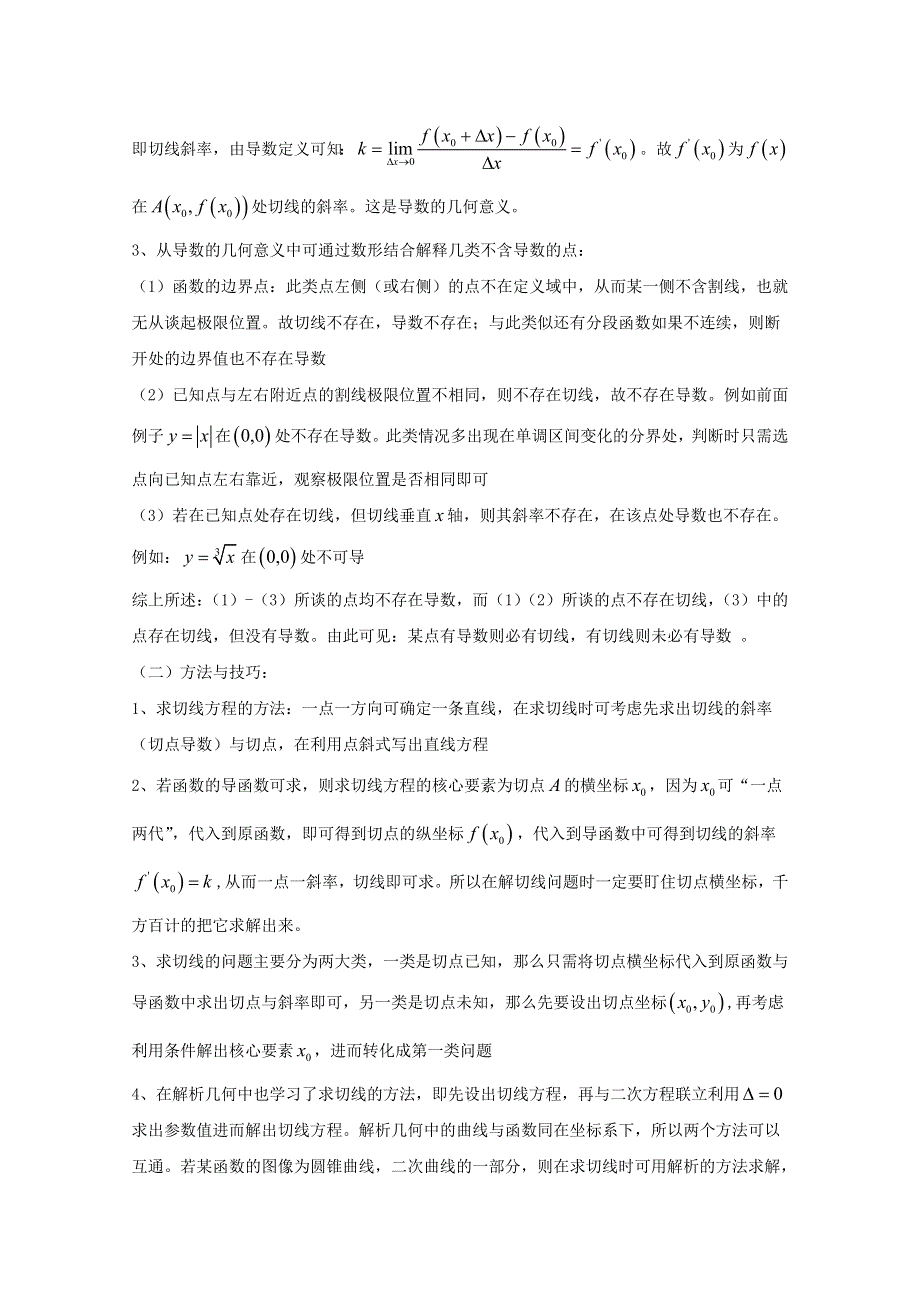 2022届高中数学讲义微专题14 函数的切线问题 WORD版含解析.doc_第2页