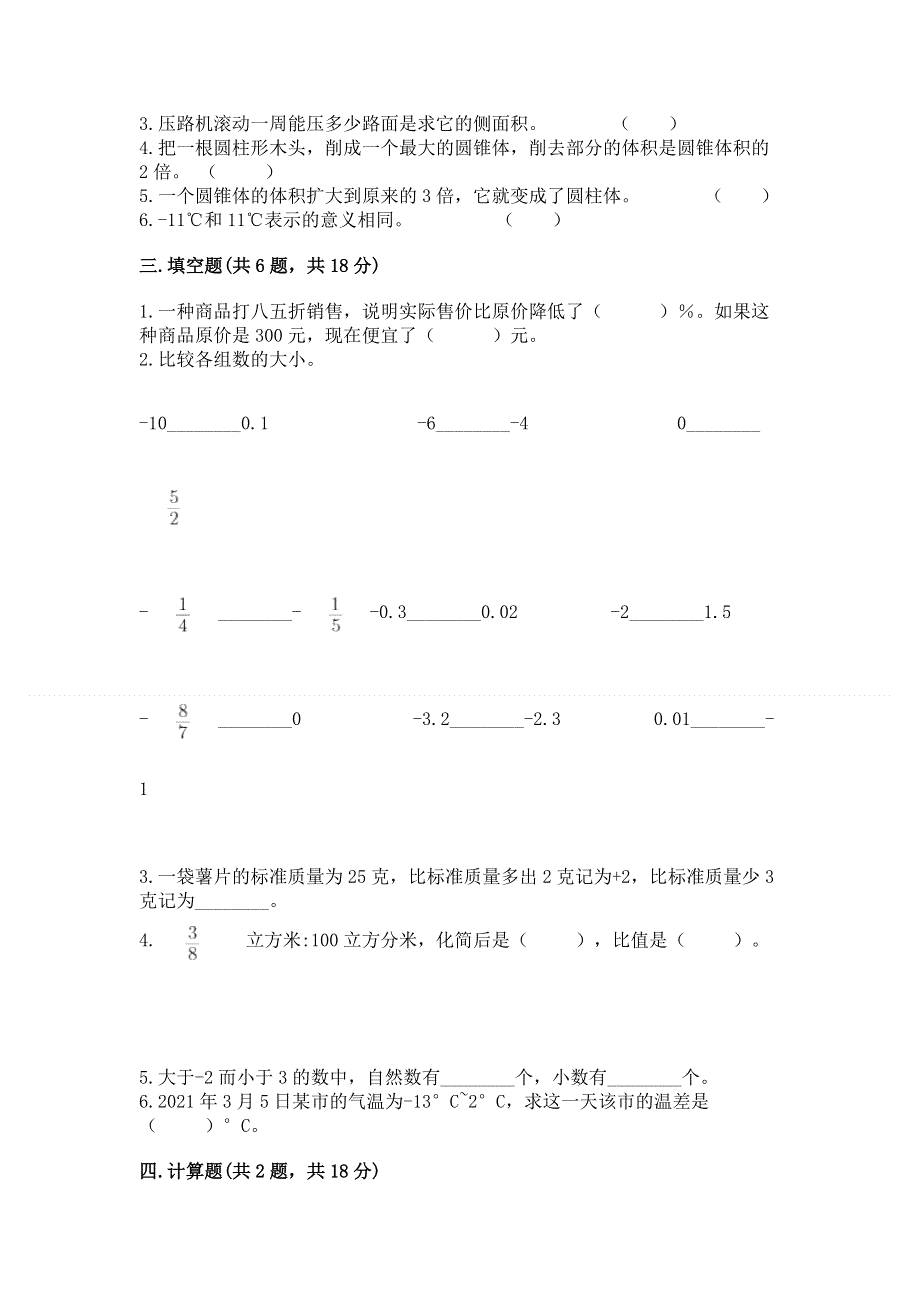 人教版六年级下册数学期末测试卷（含答案）word版.docx_第2页