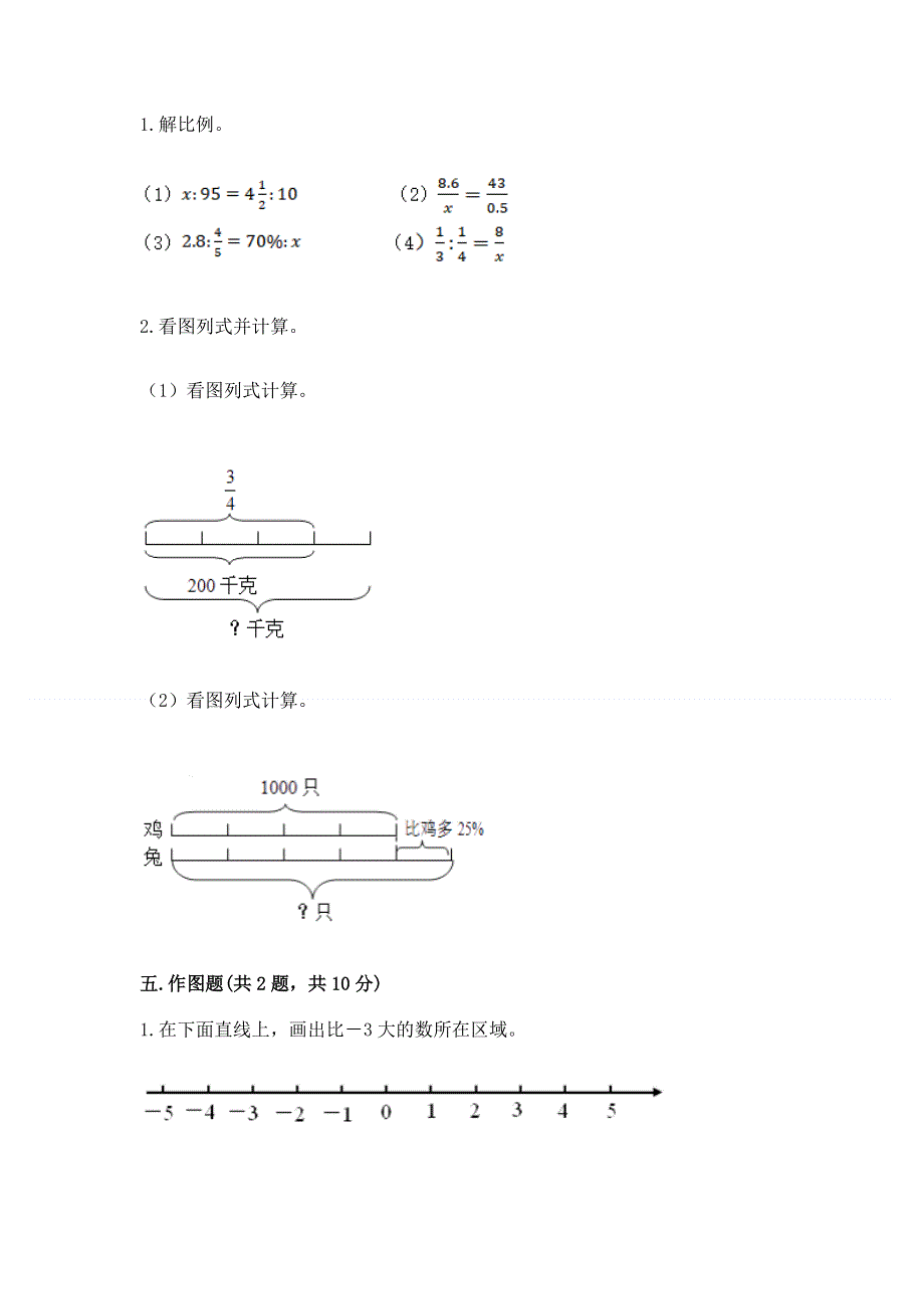 人教版六年级下册数学期末测试卷（含答案）word版.docx_第3页