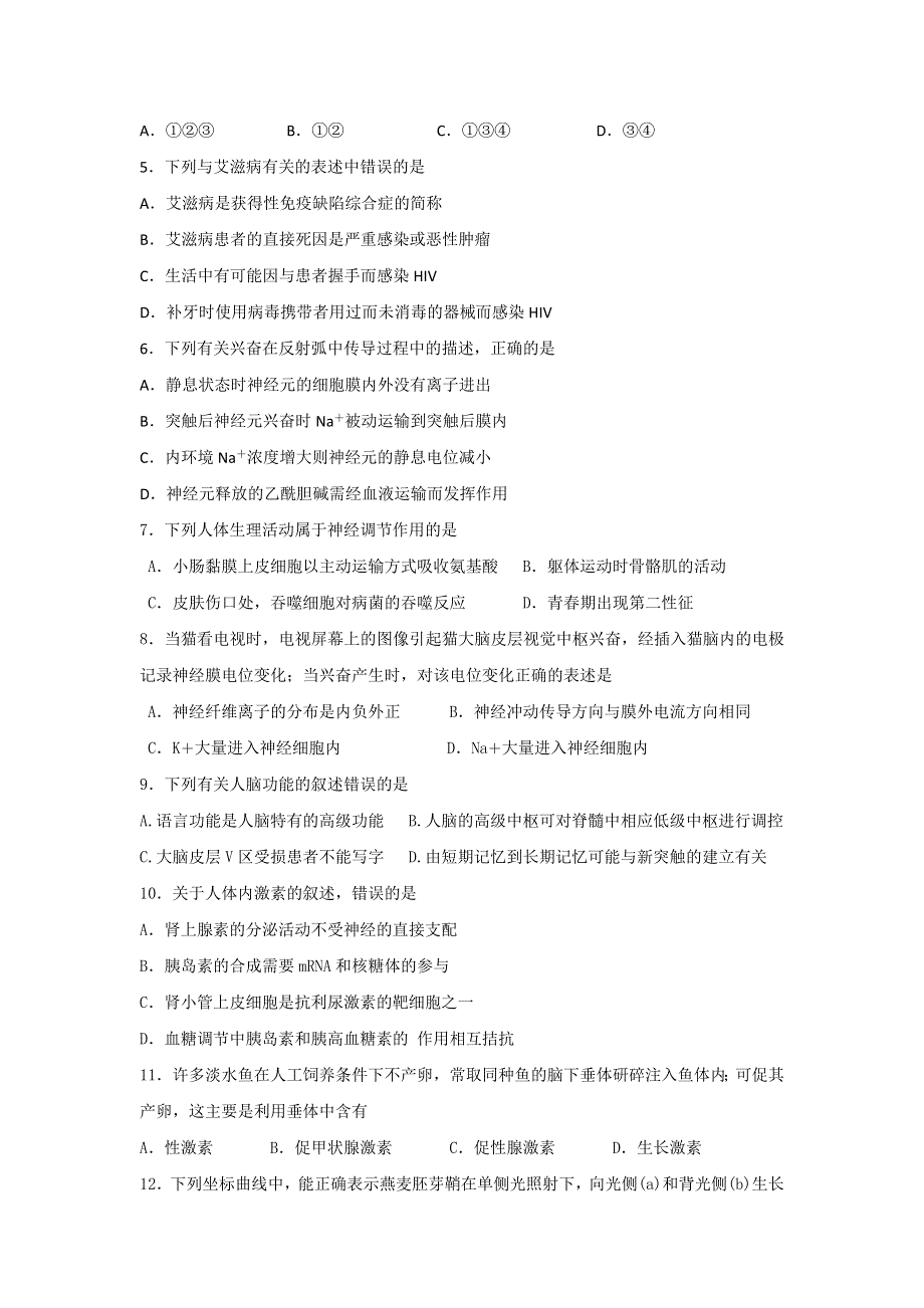 广西南宁市第八中学2016-2017学年高二上学期期末考试生物试题 WORD版含答案.doc_第2页