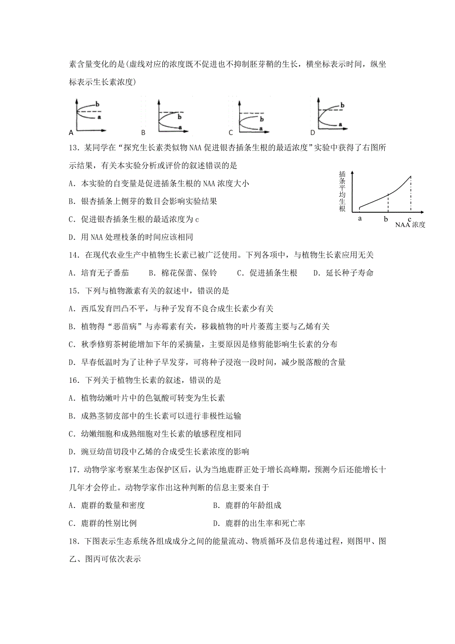 广西南宁市第八中学2016-2017学年高二上学期期末考试生物试题 WORD版含答案.doc_第3页