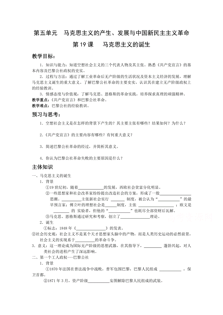《河东教育》高中历史学案岳麓版必修1 第19课《马克思主义的诞生》2.doc_第1页