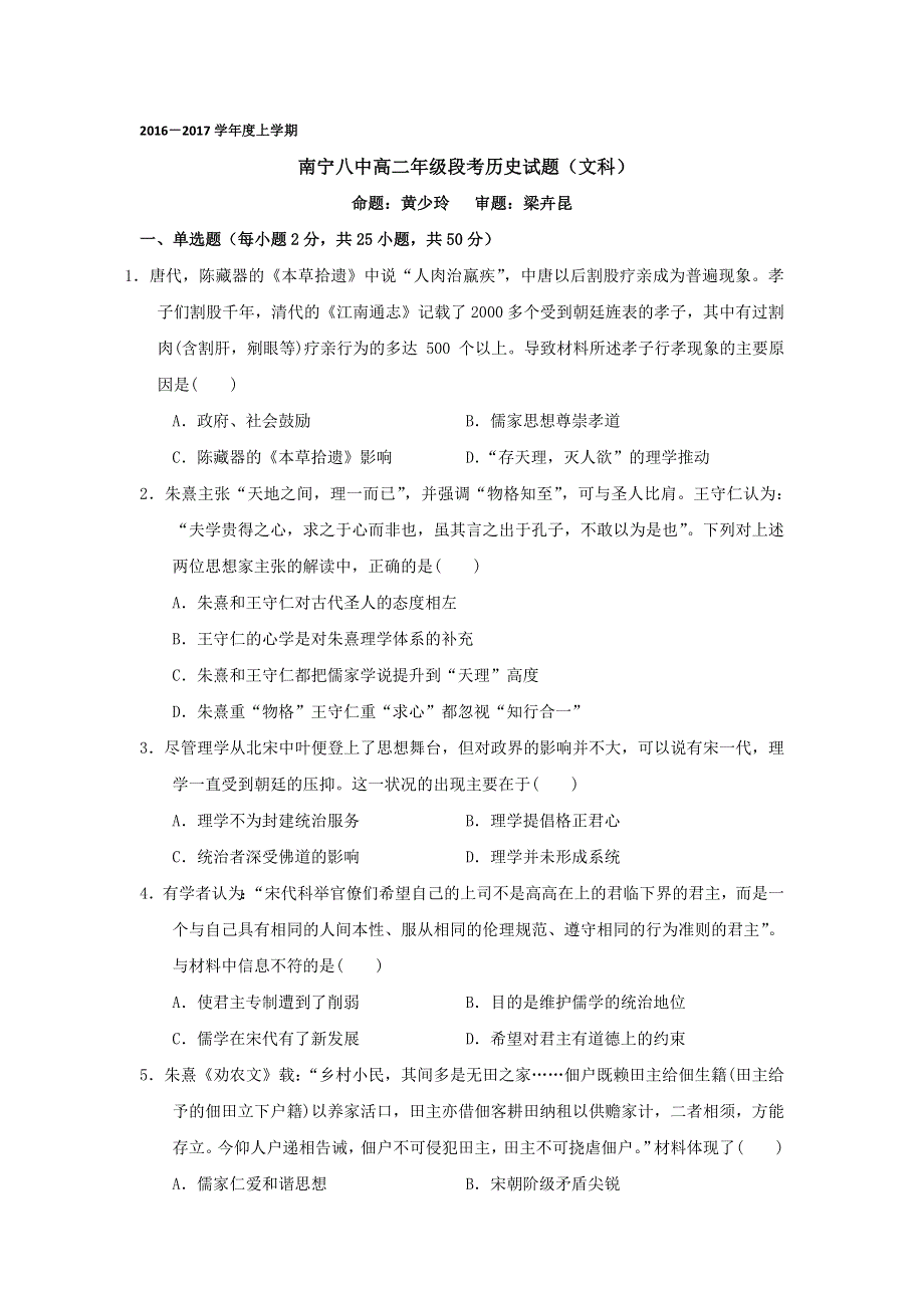 广西南宁市第八中学2016-2017学年高二上学期期中考试历史（文）试题 WORD版含答案.doc_第1页