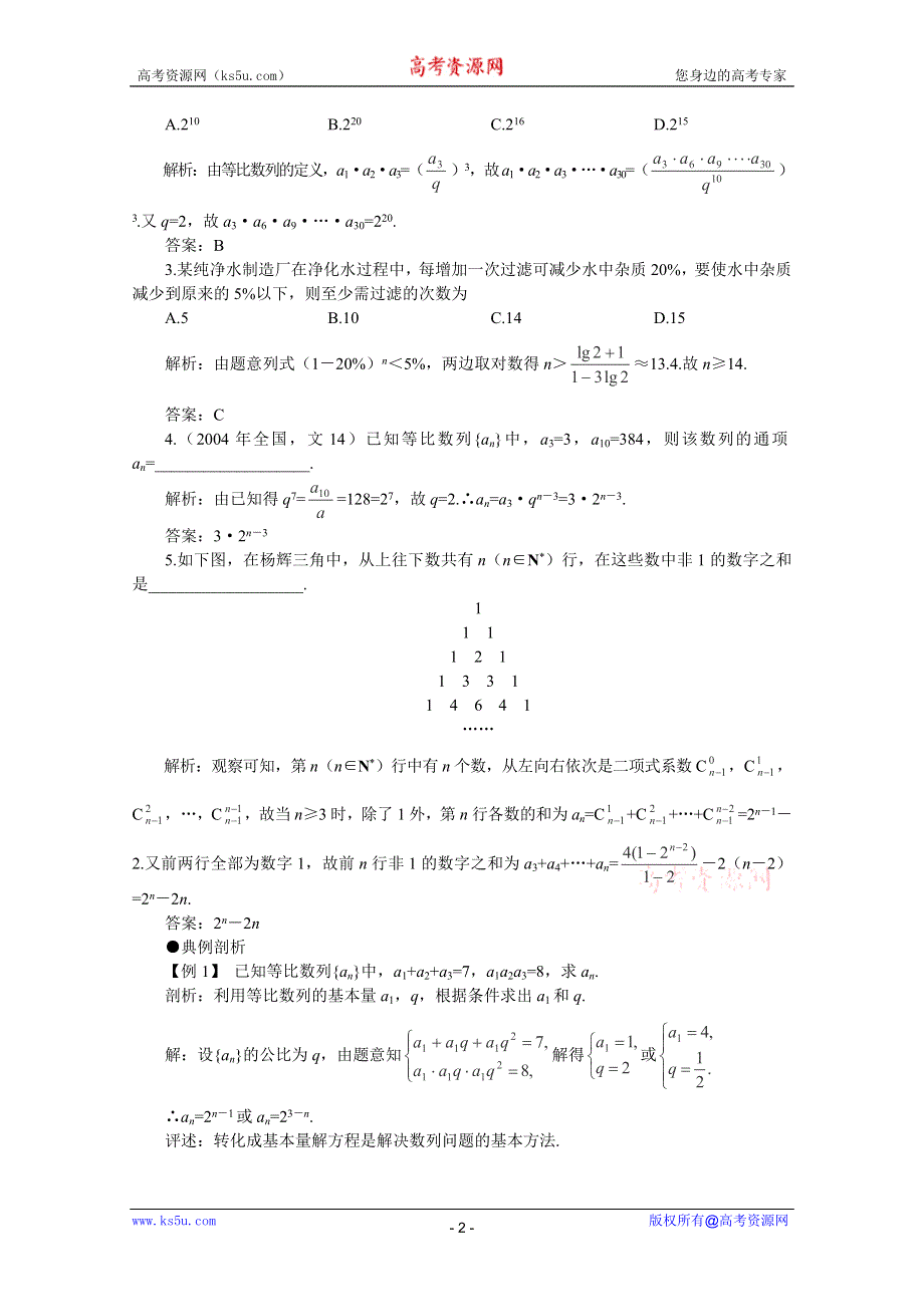 2012届高考数学一轮复习教案：3.3 等比数列.doc_第2页