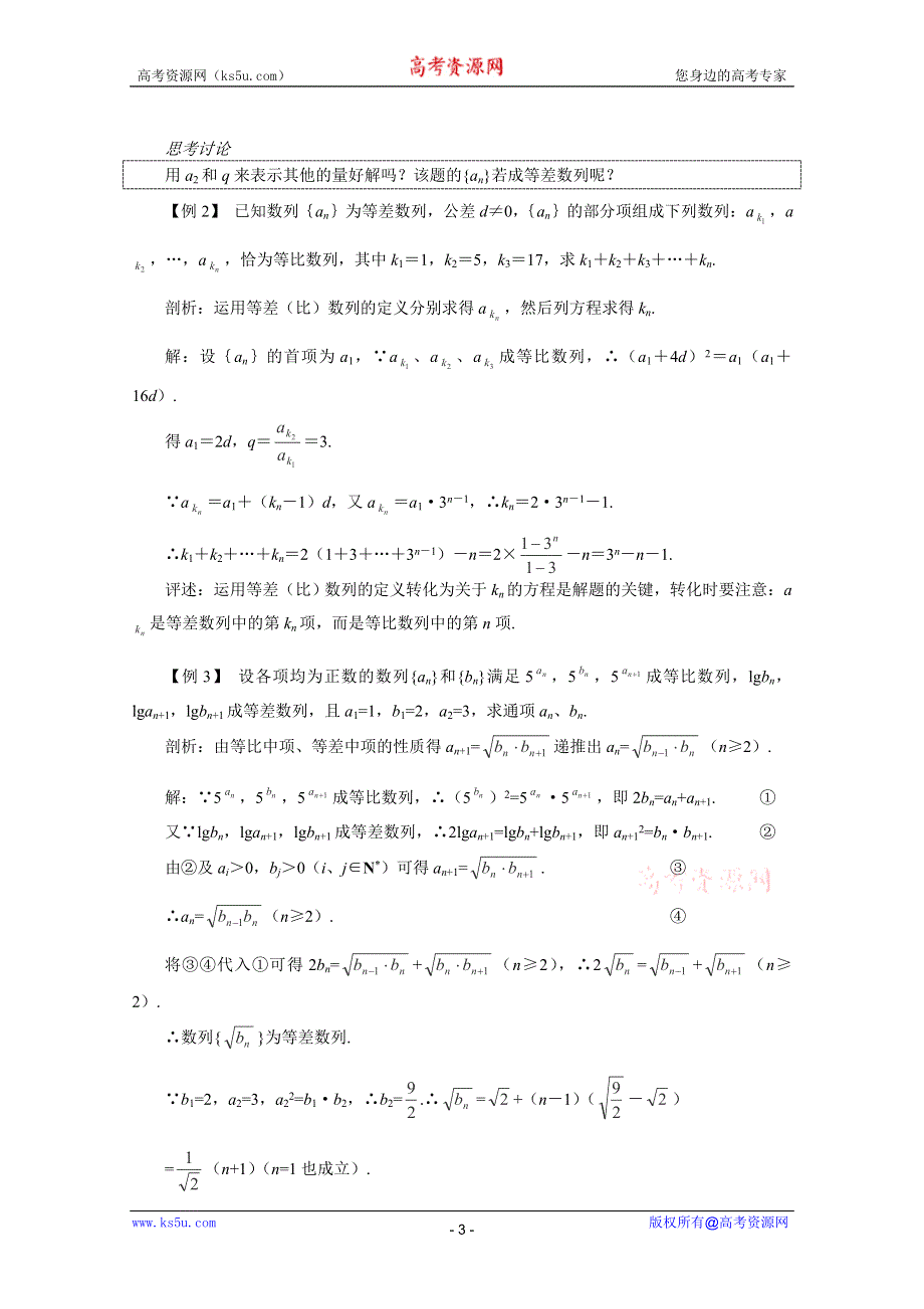 2012届高考数学一轮复习教案：3.3 等比数列.doc_第3页