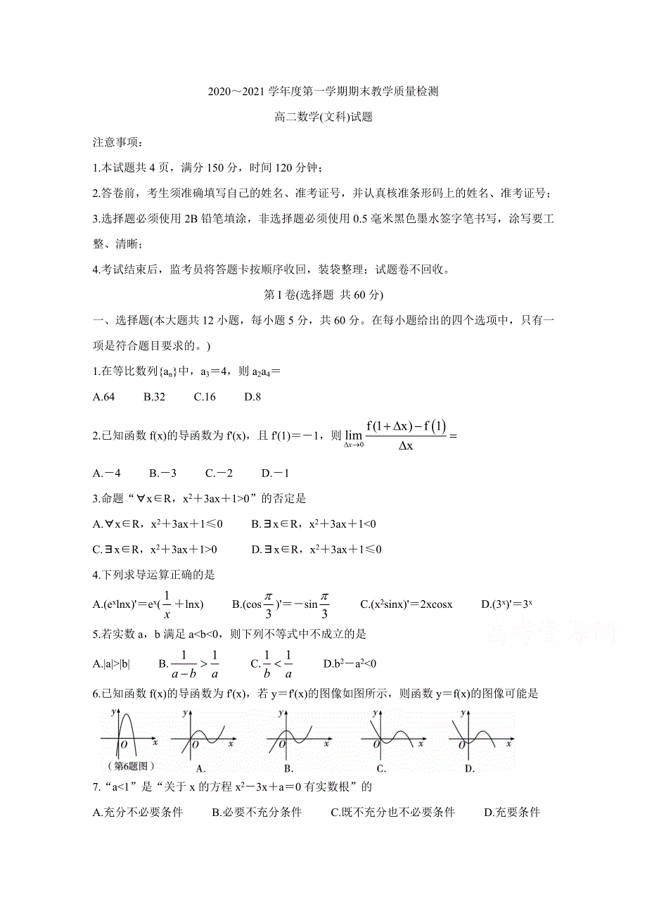 《发布》陕西省咸阳市2020-2021学年高二上学期期末考试 数学（文） WORD版含答案BYCHUN.doc_第1页