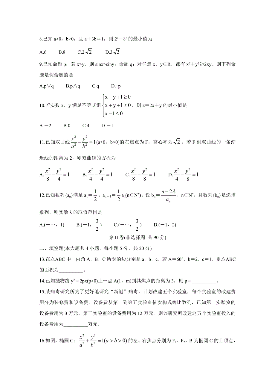 《发布》陕西省咸阳市2020-2021学年高二上学期期末考试 数学（文） WORD版含答案BYCHUN.doc_第2页