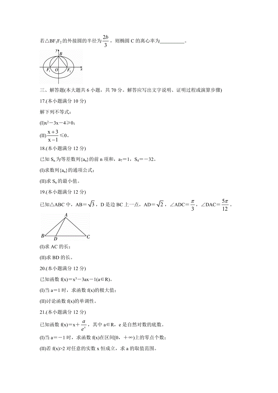 《发布》陕西省咸阳市2020-2021学年高二上学期期末考试 数学（文） WORD版含答案BYCHUN.doc_第3页