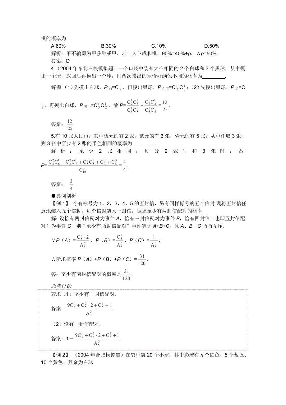 2012届高考数学一轮复习教案：11.2 互斥事件有一个发生的概率.doc_第2页