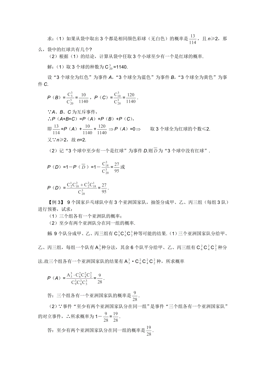 2012届高考数学一轮复习教案：11.2 互斥事件有一个发生的概率.doc_第3页