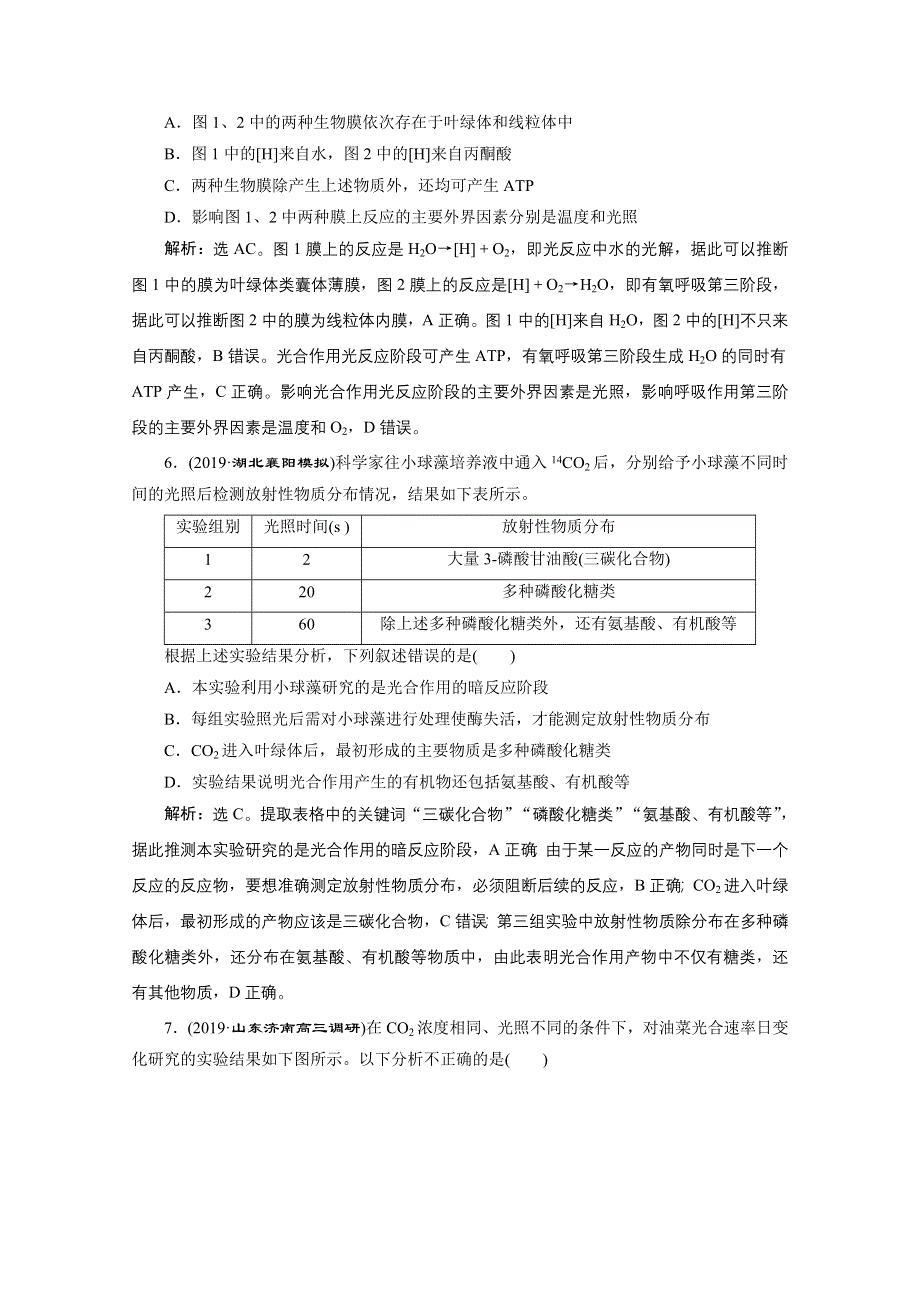 2020江苏高考生物二轮强化练习：2 专题五　细胞呼吸与光合作用 WORD版含解析.doc_第3页