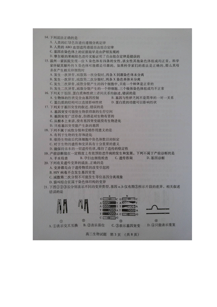 山东省枣庄市2015-2016学年高二上学期期末考试生物试题 扫描版含答案.doc_第3页