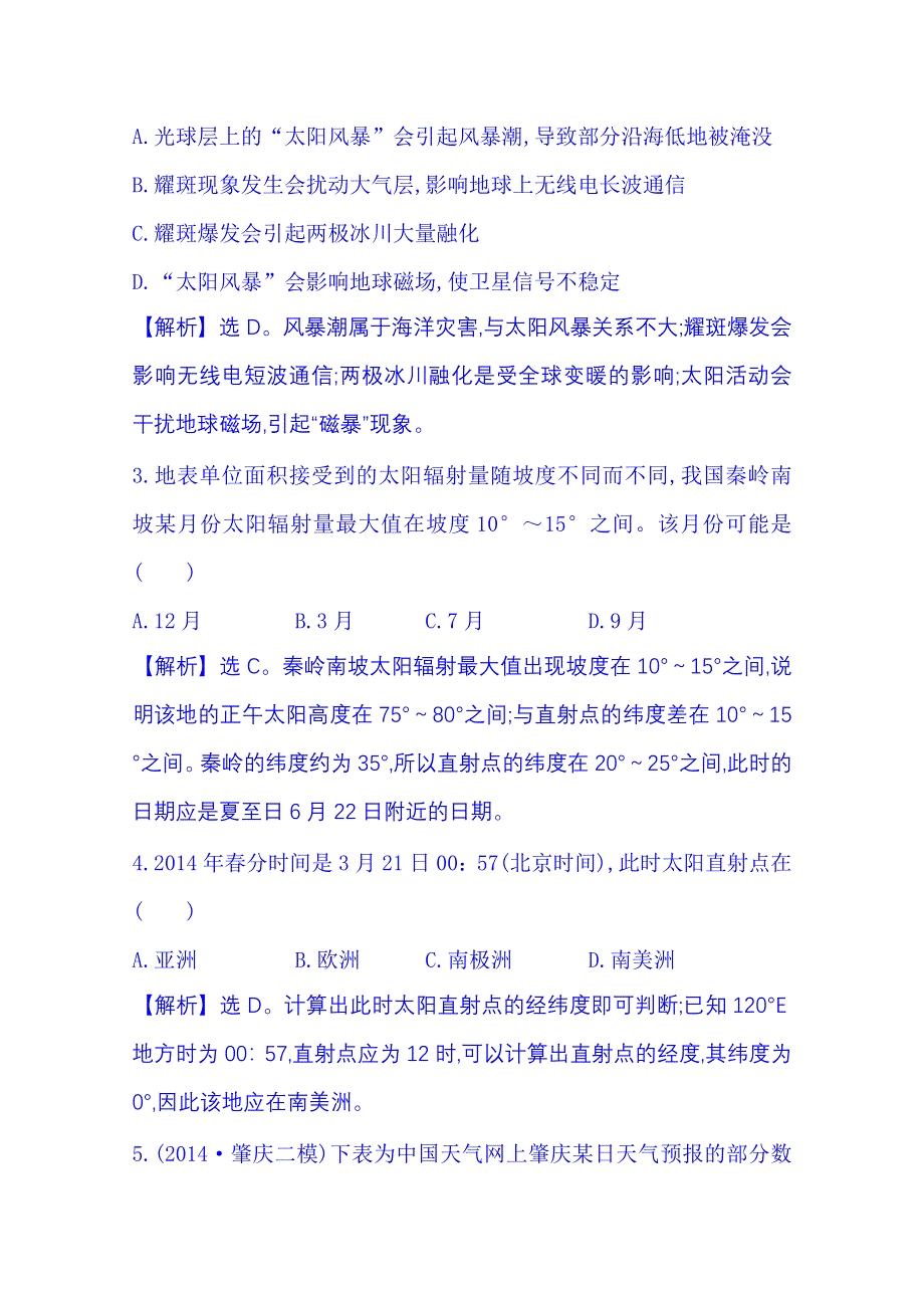 《全程复习方略》2015届高考地理二轮专题突破篇 课时冲关练(二) 专题一 1.1.2地球的运动规律.doc_第2页