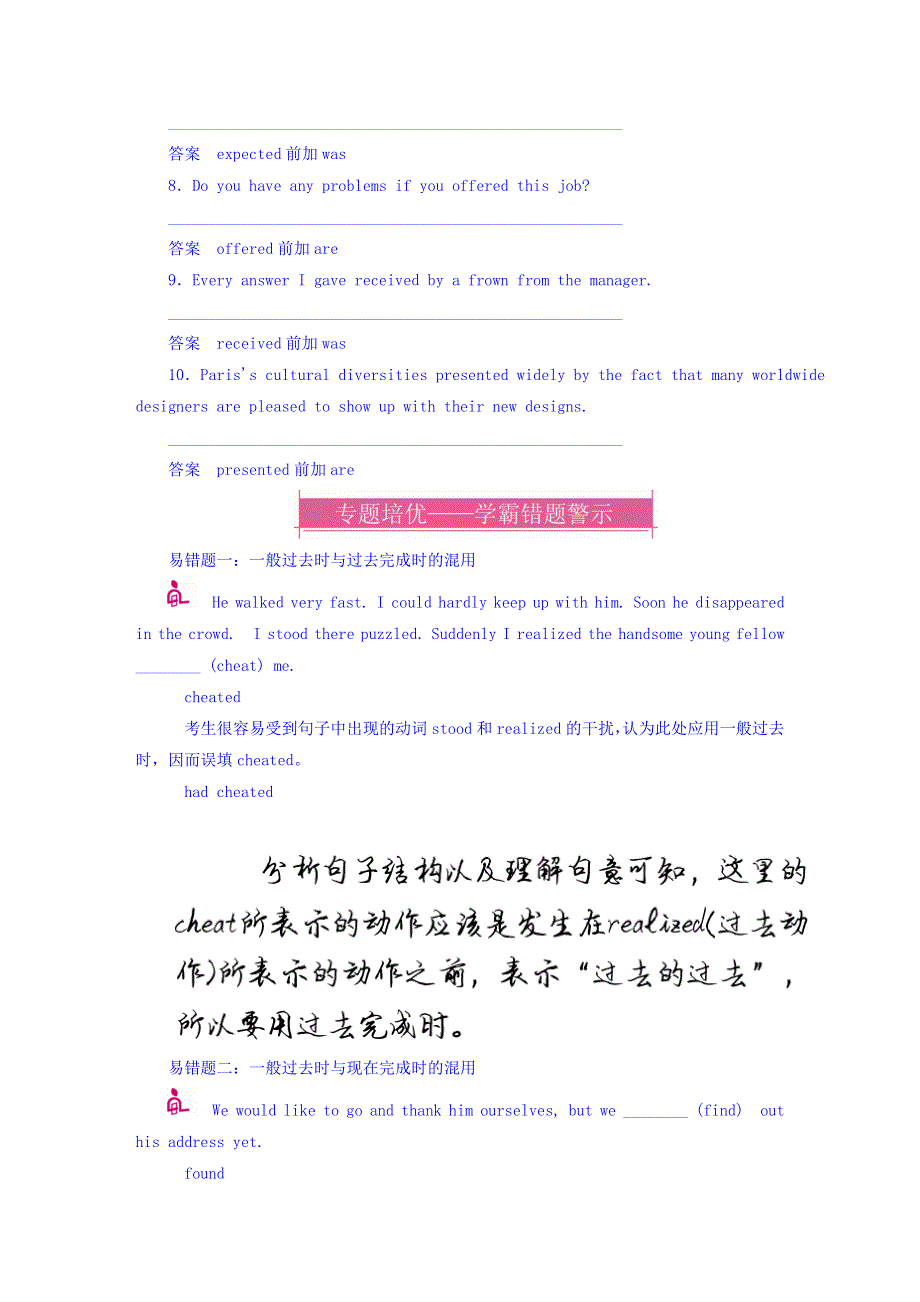 2018高考英语异构异模复习考案习题 专题6　动词的时态和语态 6-2 WORD版含答案.DOC_第3页