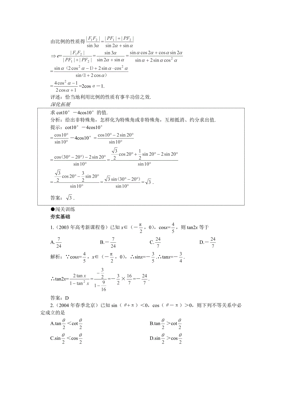 2012届高考数学一轮复习教案：4.4 两角和与差、二倍角的公式（三）.doc_第3页