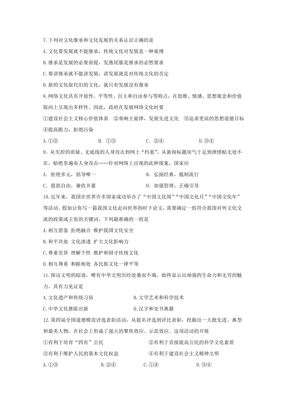 广西南宁市第八中学2016-2017学年高二上学期期末考试政治试（理）题 WORD版缺答案.doc_第2页