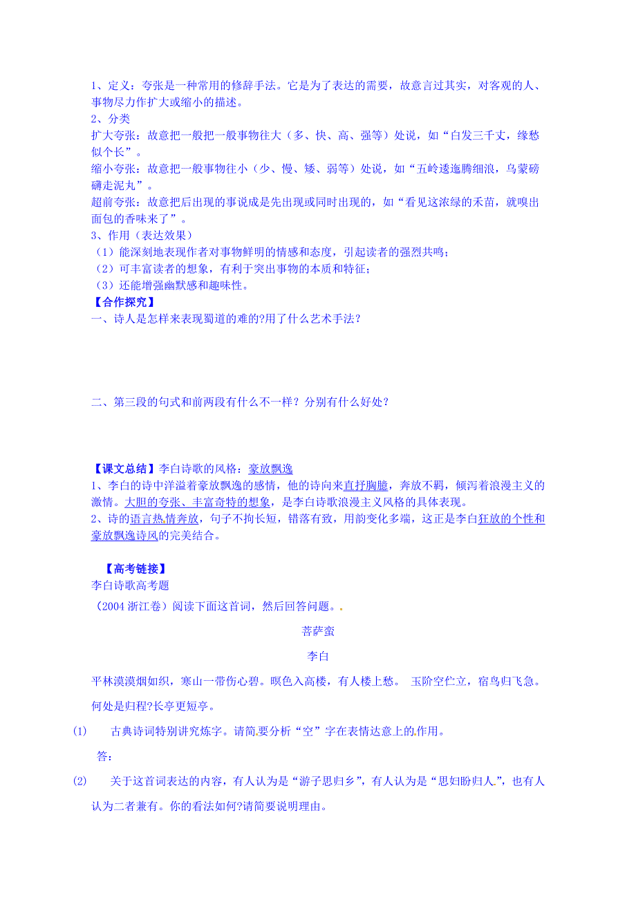 广东省化州市实验中学高中语文必修三粤教版学案《蜀道难》(学生版）.doc_第3页