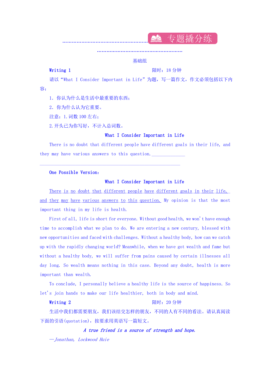 2018高考英语异构异模复习考案习题 专题26　提纲作文 专题撬分练26 WORD版含答案.DOC_第1页