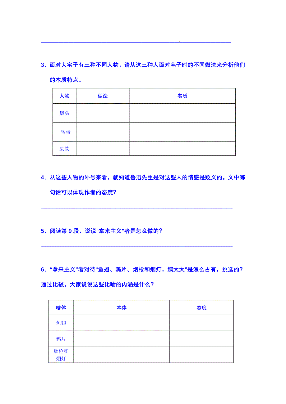 广东省化州市实验中学高中语文必修三粤教版学案《拿来主义》（学生版）.doc_第3页