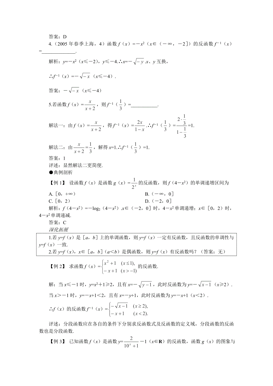 2012届高考数学一轮复习教案：2.5 反函数.doc_第2页