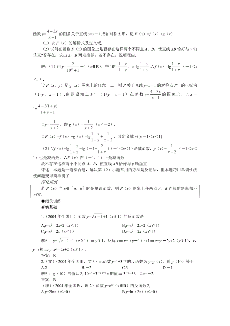 2012届高考数学一轮复习教案：2.5 反函数.doc_第3页