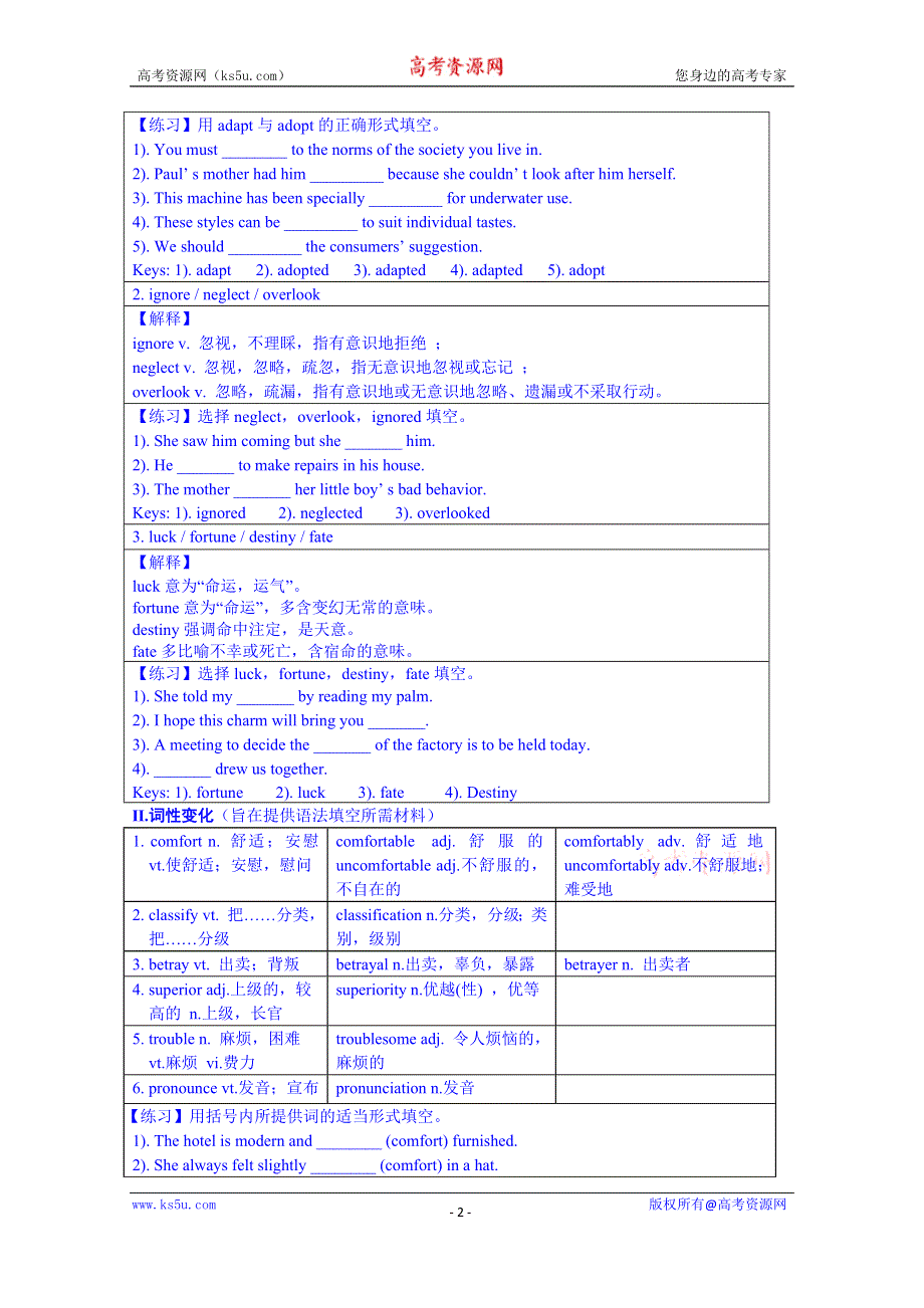 广东省化州市实验中学高中英语选修八学案：UNIT4 PYGMALION.doc_第2页