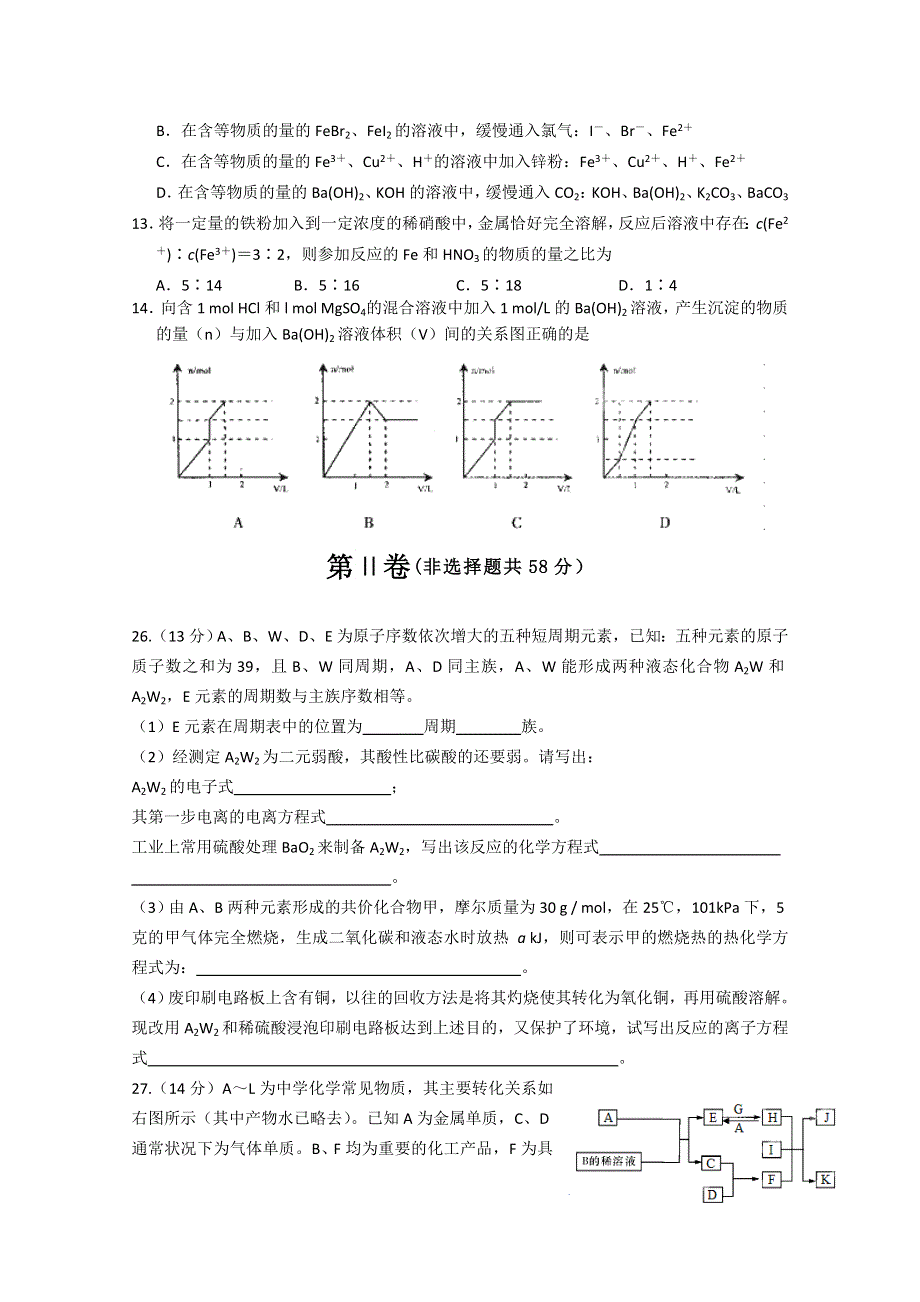 四川省泸州市高级教育培训学校2013届高三10月月考（化学）.doc_第2页