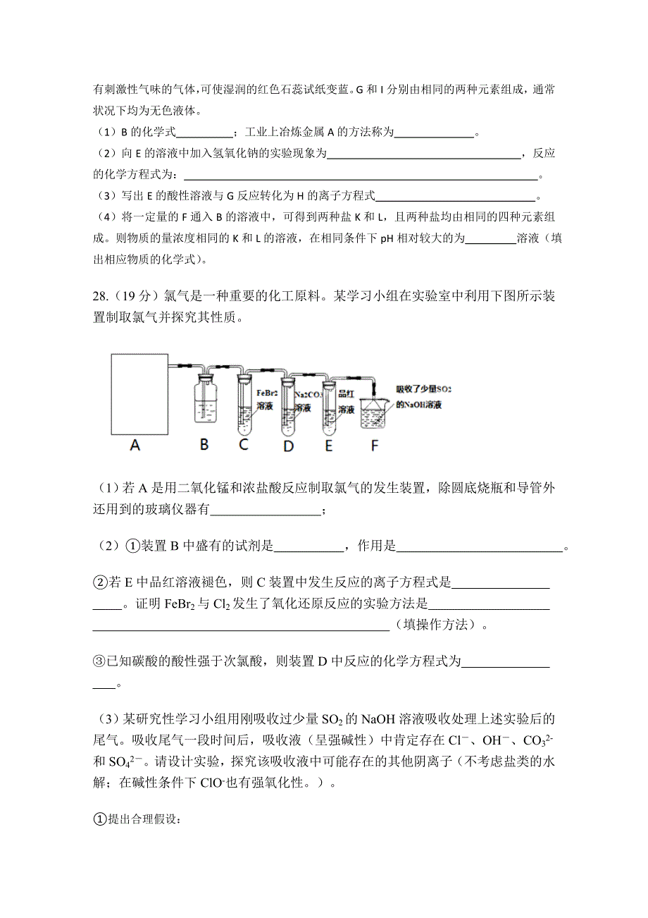 四川省泸州市高级教育培训学校2013届高三10月月考（化学）.doc_第3页