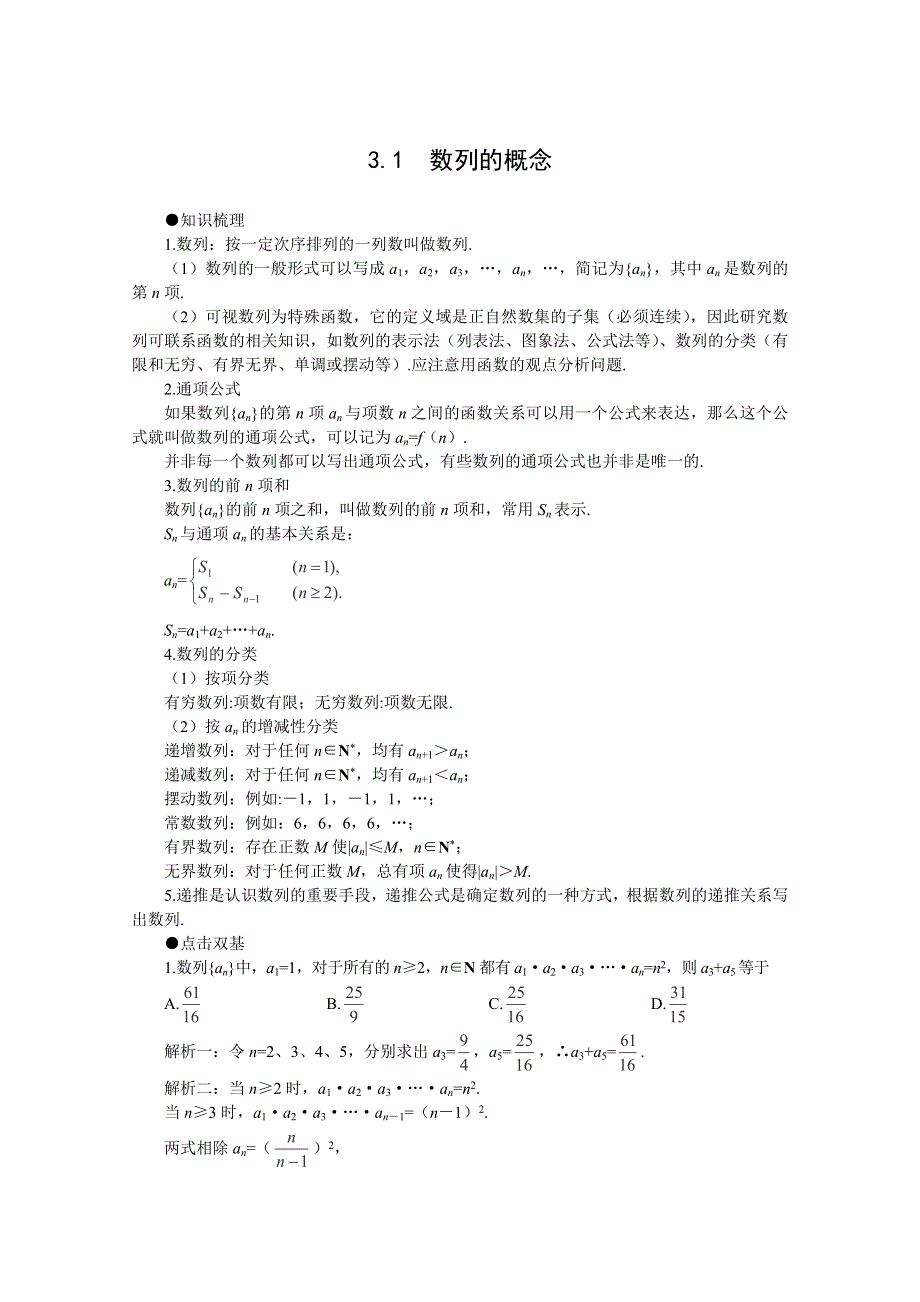 2012届高考数学一轮复习教案：3.doc_第3页