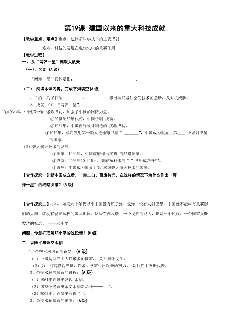 《河东教育》高中历史学案人教版必修3 第19课《建国以来的重大科技成就》2.doc_第1页