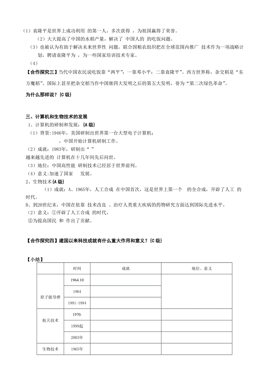 《河东教育》高中历史学案人教版必修3 第19课《建国以来的重大科技成就》2.doc_第2页