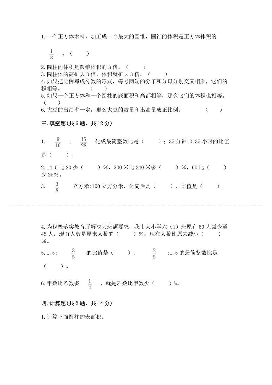 人教版六年级下册数学期末测试卷（夺冠系列）word版.docx_第2页