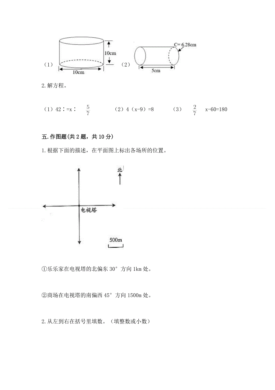 人教版六年级下册数学期末测试卷（夺冠系列）word版.docx_第3页