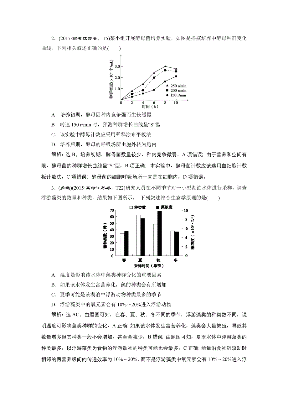 2020江苏高考生物二轮讲义：1 专题十二　种群和群落 WORD版含解析.doc_第3页