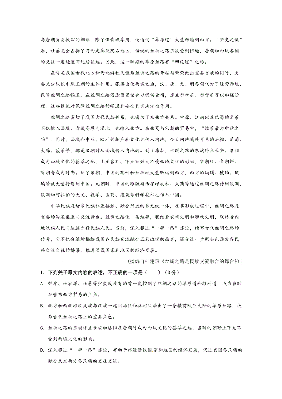 广西南宁市第八中学2017-2018学年高一4月份段考语文试题 WORD版含答案.doc_第2页