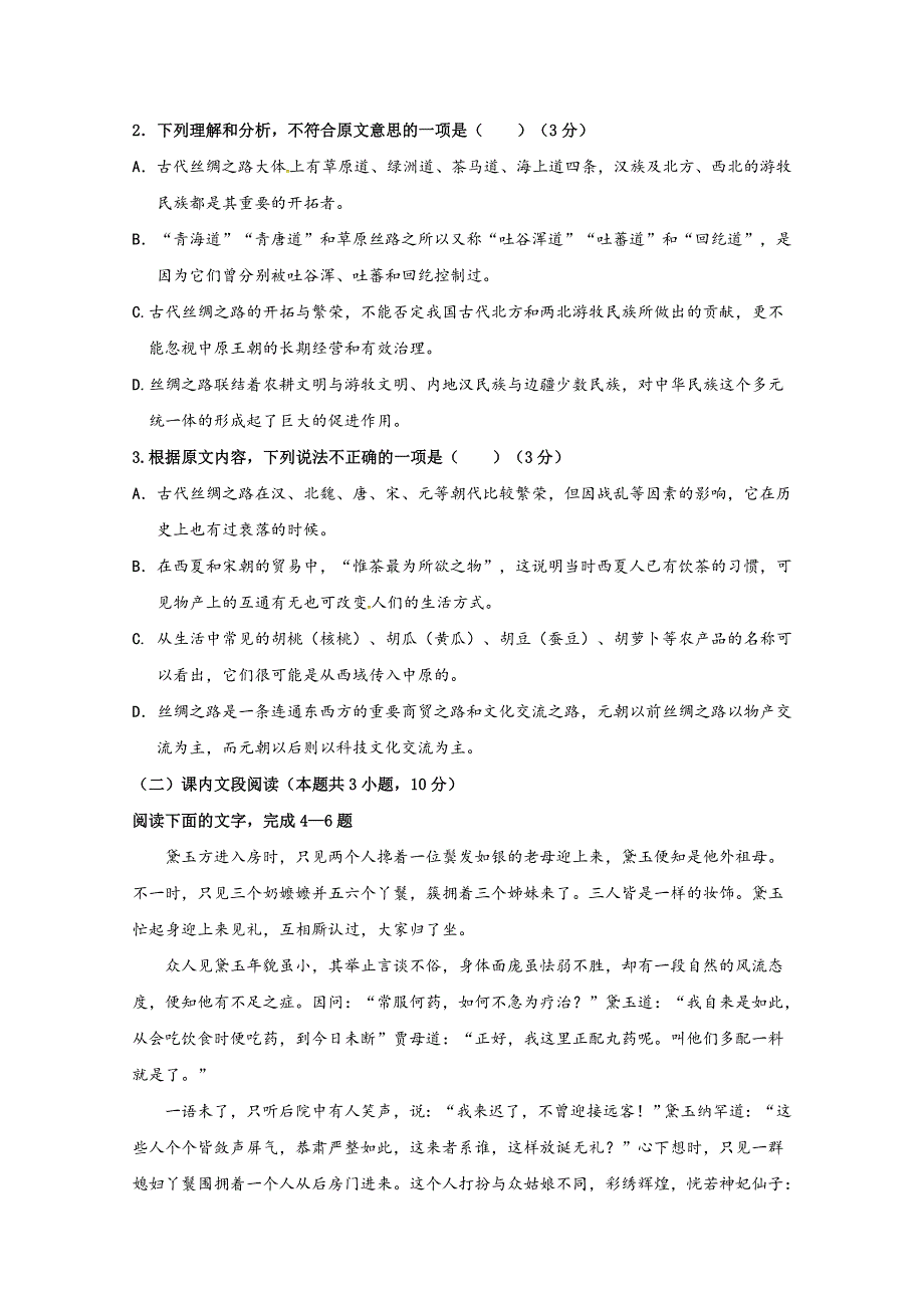 广西南宁市第八中学2017-2018学年高一4月份段考语文试题 WORD版含答案.doc_第3页