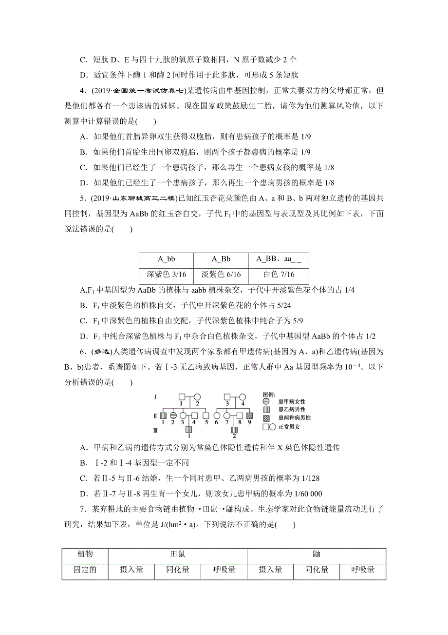 2020江苏高考生物二轮练习：题型培优练（六）　数据计算类 WORD版含解析.doc_第2页