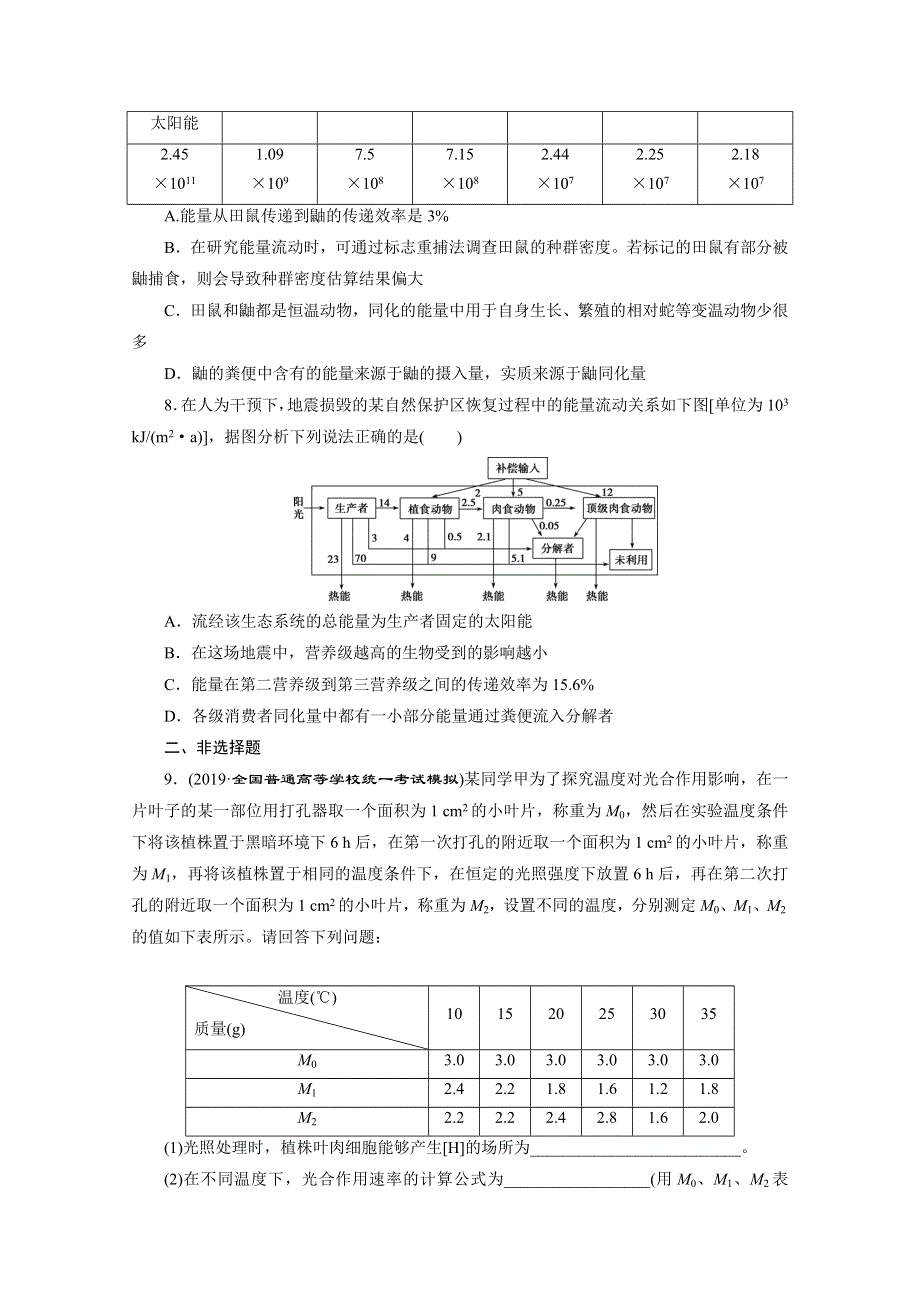 2020江苏高考生物二轮练习：题型培优练（六）　数据计算类 WORD版含解析.doc_第3页