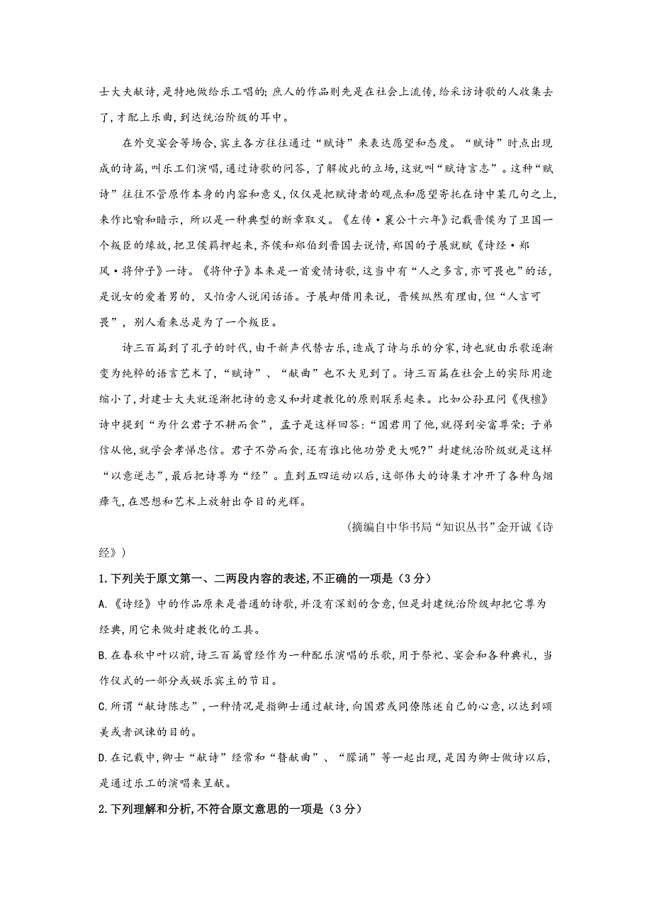 广西南宁市第八中学2017-2018学年高一上学期期末考试语文试题 WORD版缺答案.doc_第2页