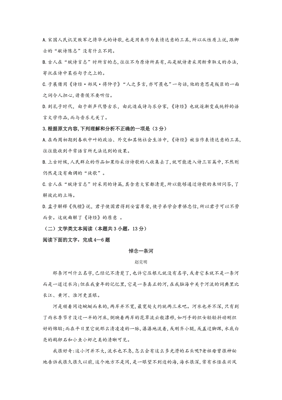 广西南宁市第八中学2017-2018学年高一上学期期末考试语文试题 WORD版缺答案.doc_第3页