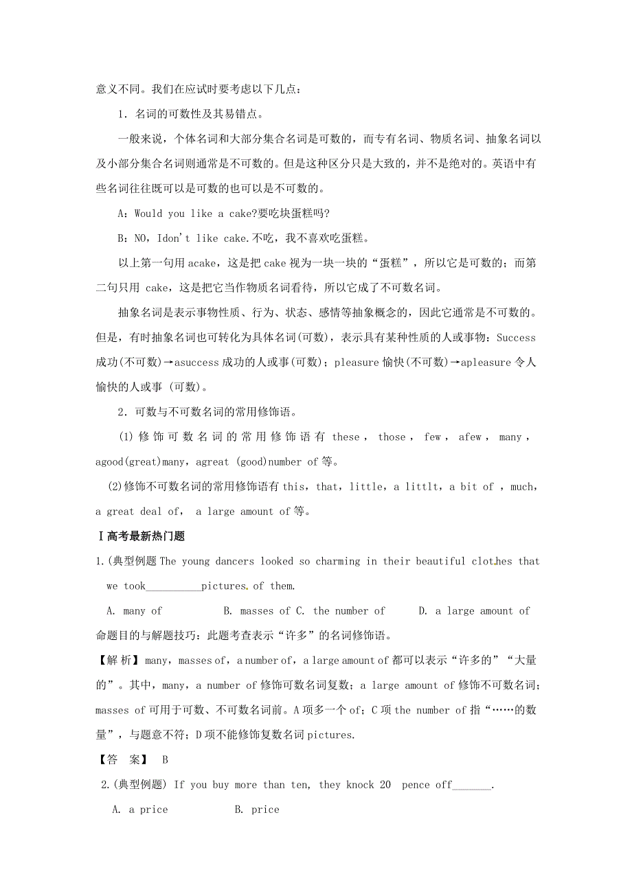 2018高考英语必考点妙解专题 名词.doc_第2页