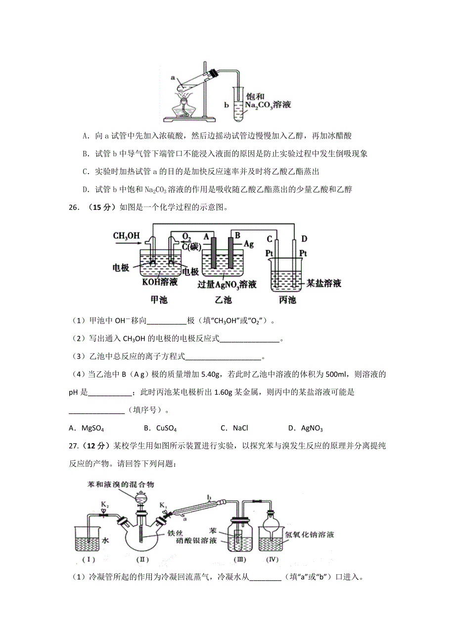 四川省泸州泸县第五中学2017-2018学年高二上学期期末模拟考试理综-化学试题 WORD版含答案.doc_第2页