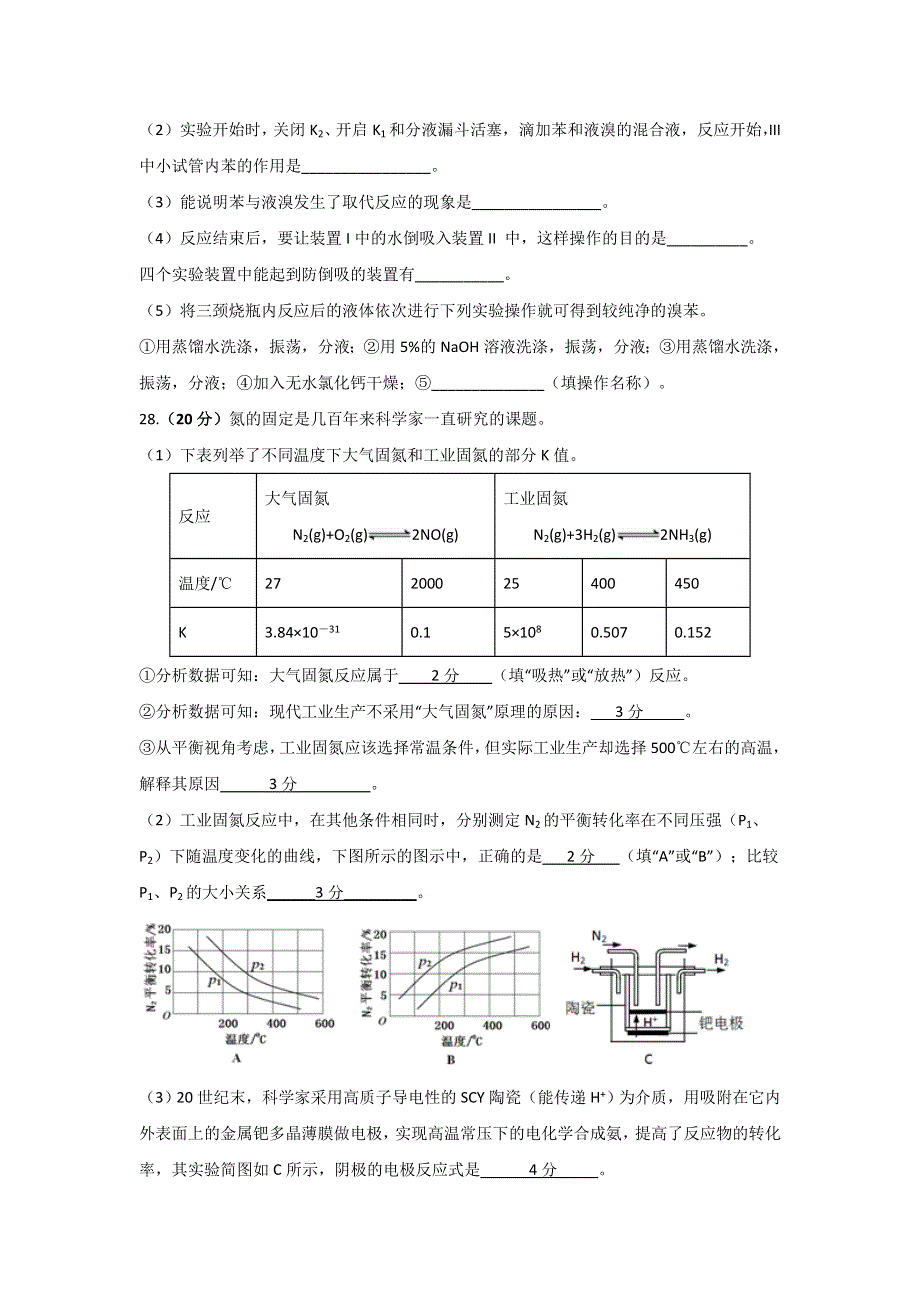 四川省泸州泸县第五中学2017-2018学年高二上学期期末模拟考试理综-化学试题 WORD版含答案.doc_第3页