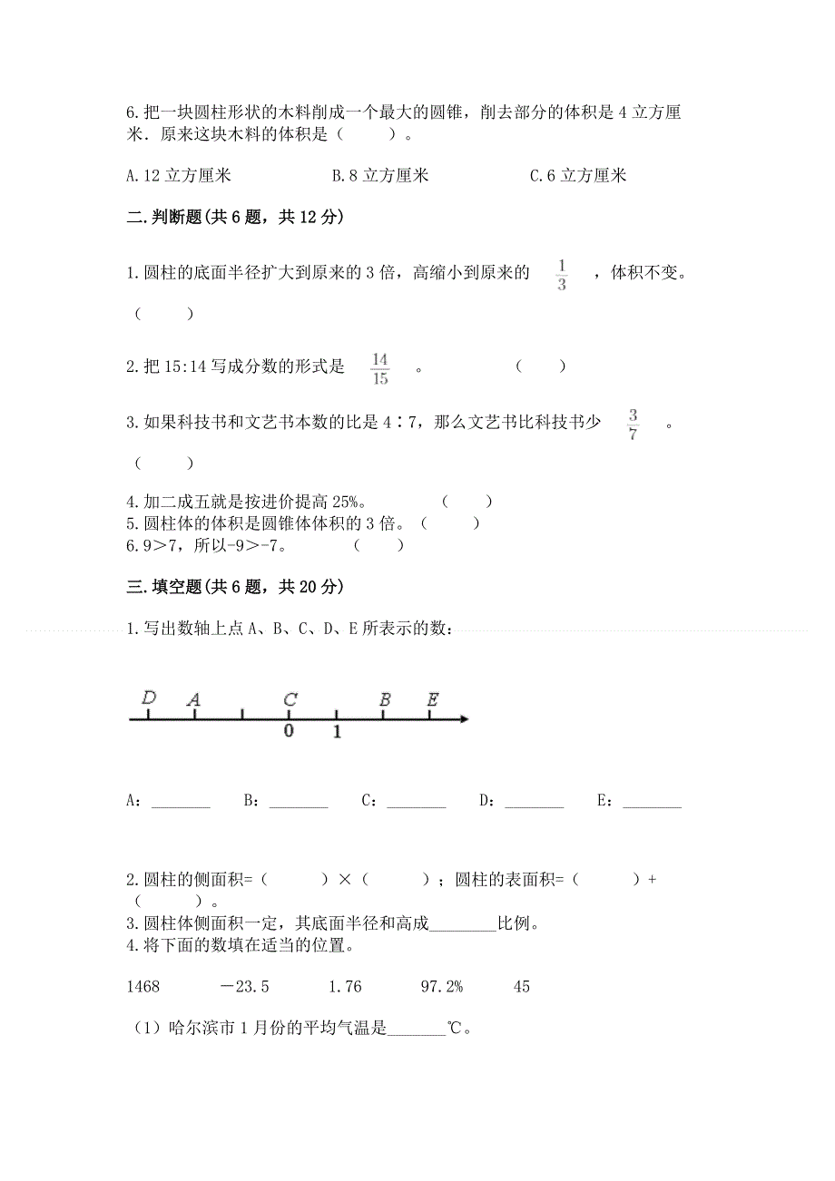 人教版六年级下册数学期末测试卷（有一套）.docx_第2页