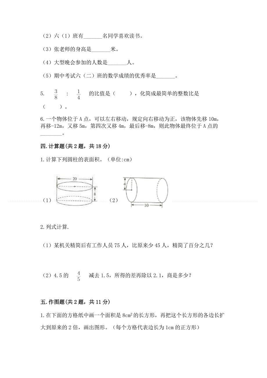 人教版六年级下册数学期末测试卷（有一套）.docx_第3页