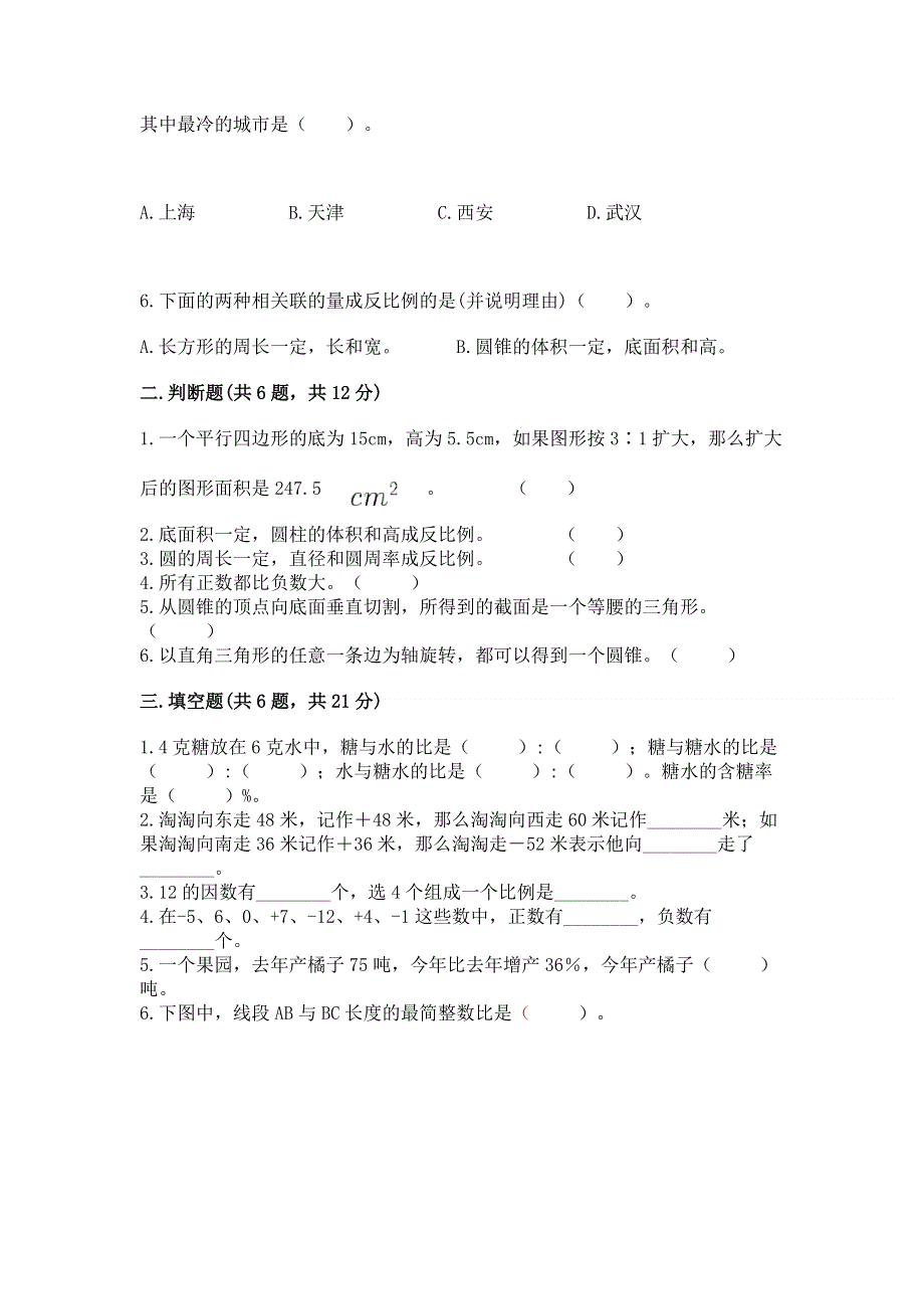 人教版六年级下册数学期末测试卷（满分必刷）.docx_第2页