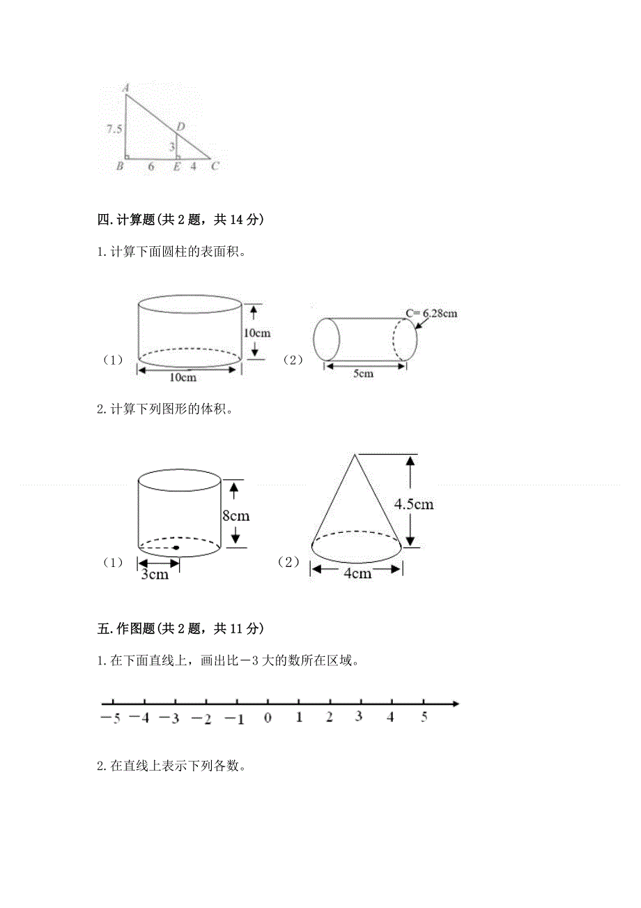 人教版六年级下册数学期末测试卷（满分必刷）.docx_第3页