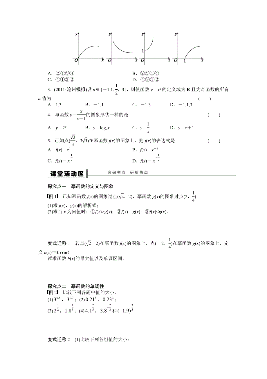 2016一轮复习（广东专用）文科数学 学案9 幂函数与二次函数.doc_第2页