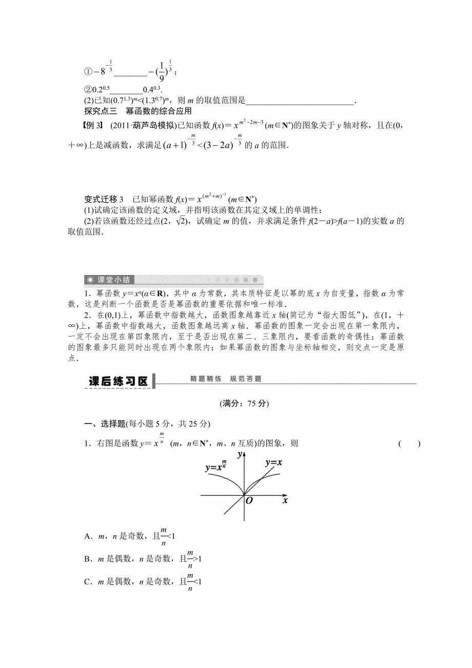 2016一轮复习（广东专用）文科数学 学案9 幂函数与二次函数.doc_第3页