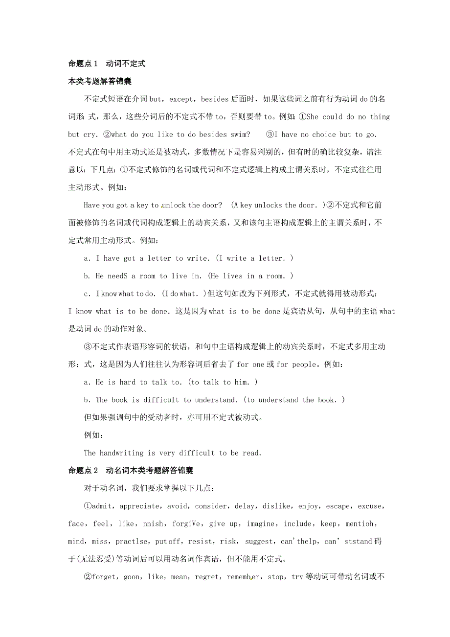 2018高考英语必考点妙解专题 非谓语动词.doc_第2页